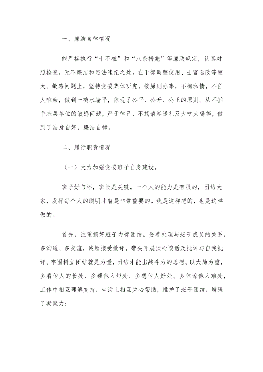 3篇部队军人年度述职报告供借鉴_第4页