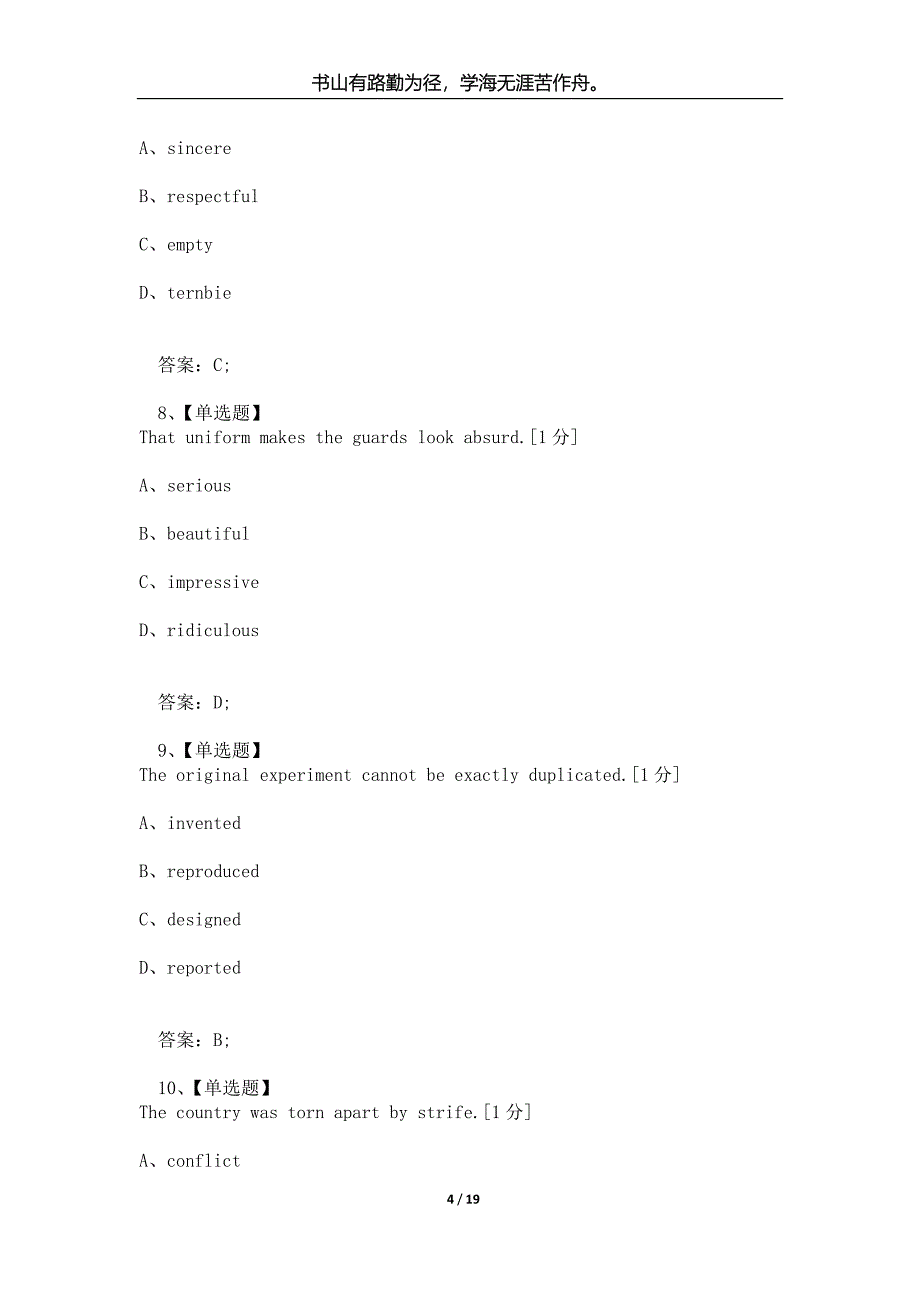 2021年职称英语卫生类A级真题_第4页