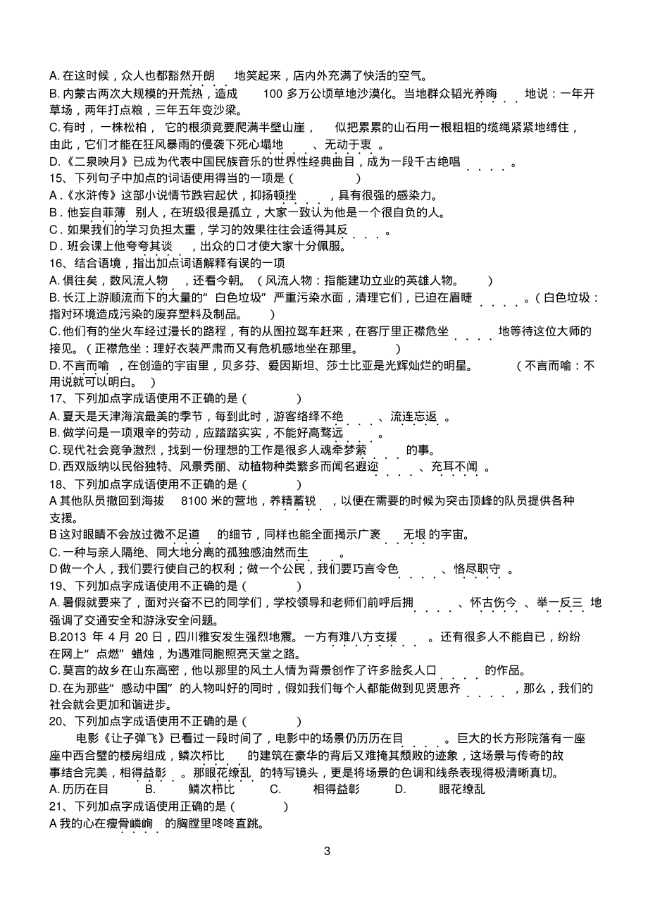 九年级成语运用-6页_第3页