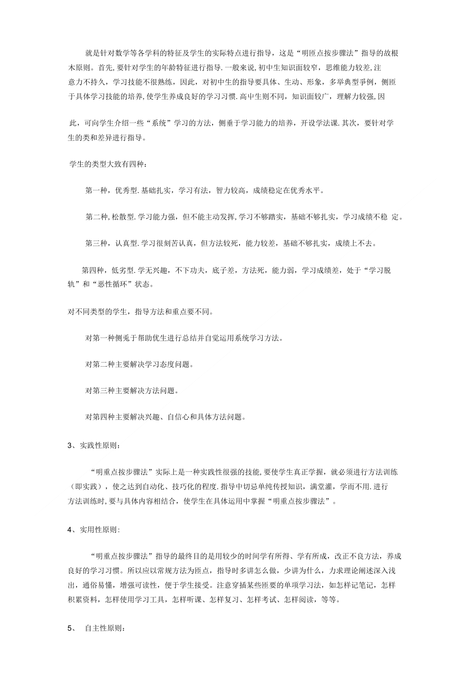 学习从培养良好学习习惯开始_第3页