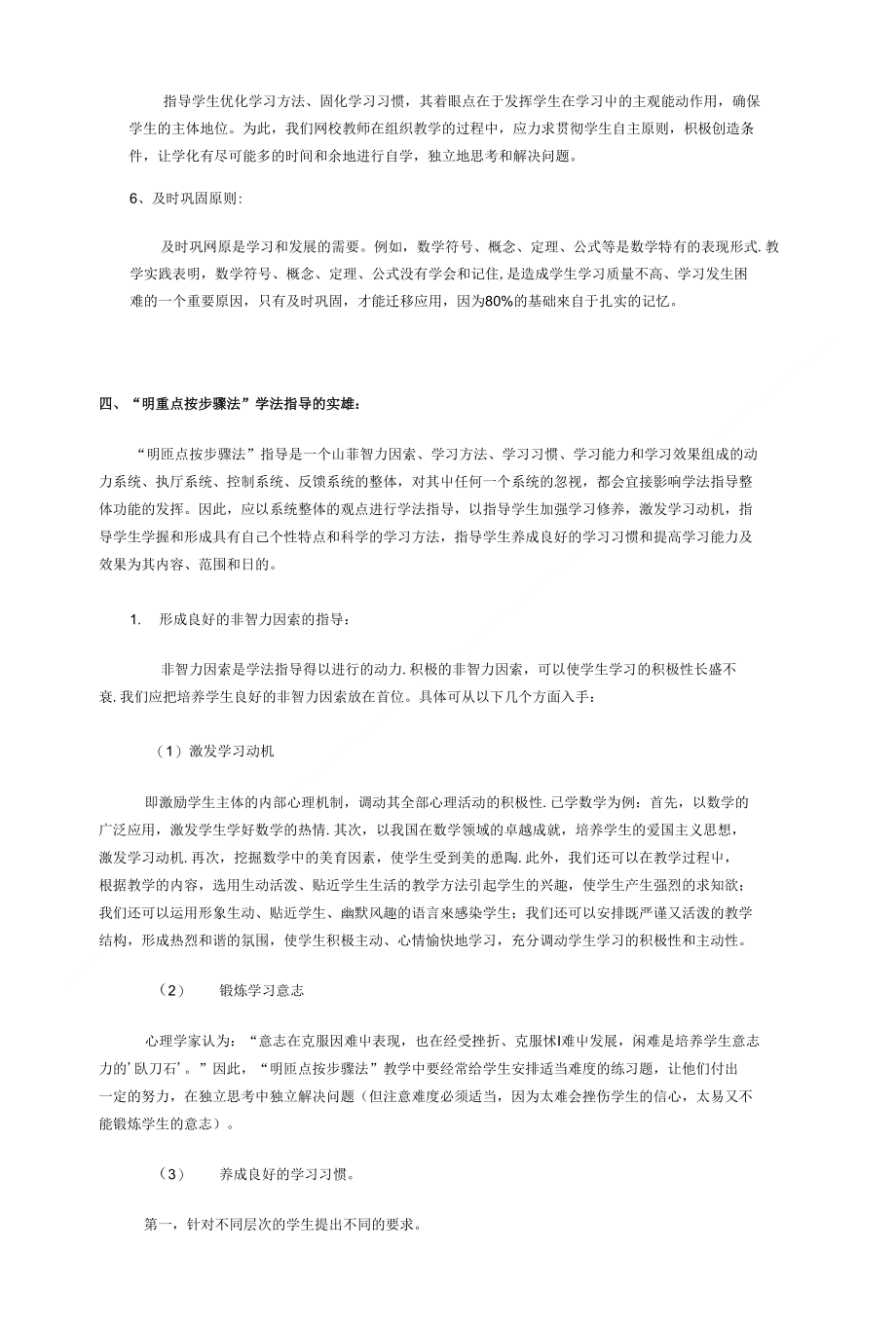 学习从培养良好学习习惯开始_第4页