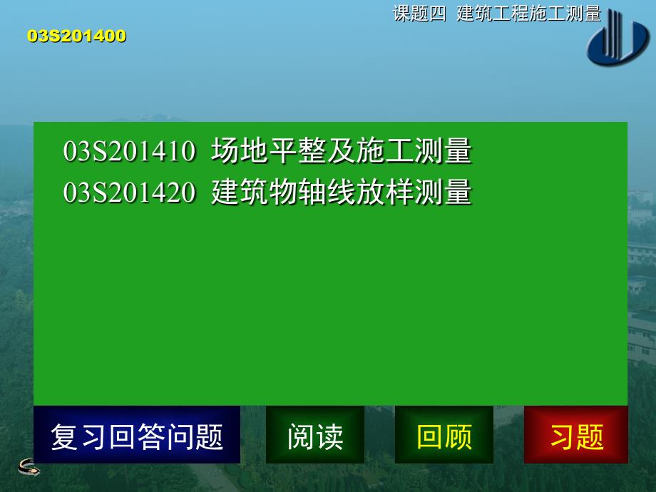 建筑工程施工测量[共34页]_第3页