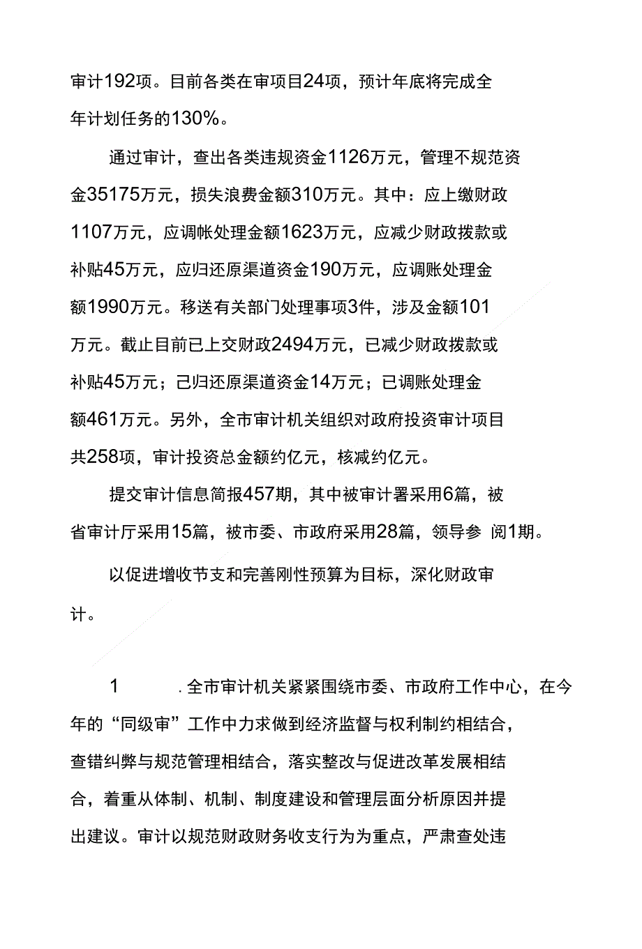 审计局XX年情况总结_第2页