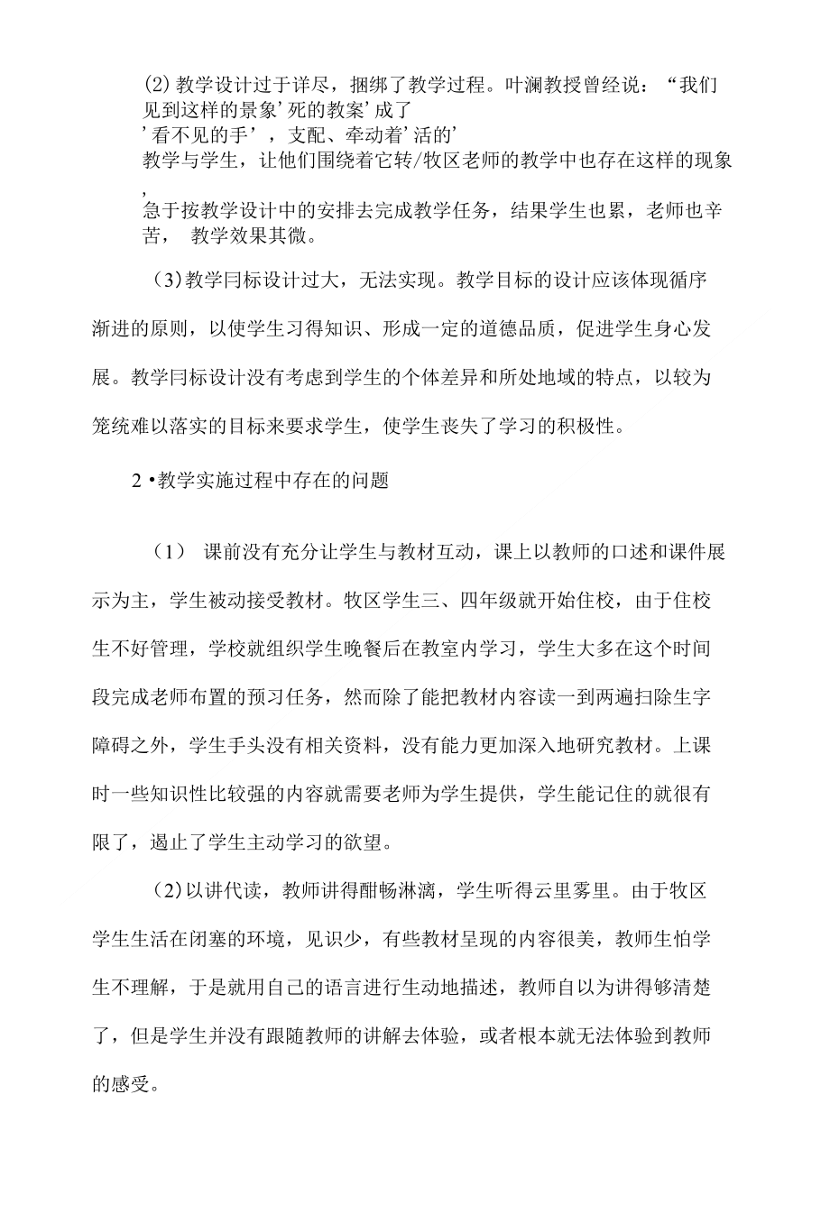 对牧区语文高效阅读教学的探索与思考_第2页