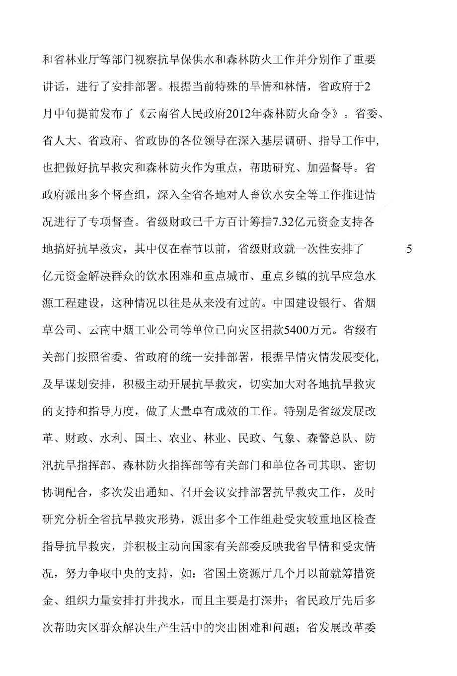 强化措施 狠抓落实_第3页