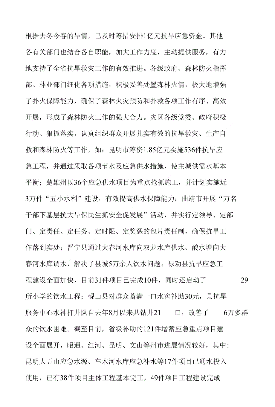 强化措施 狠抓落实_第4页