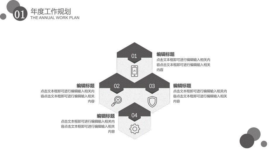 灰色简洁个人工作计划PPT模板_第5页