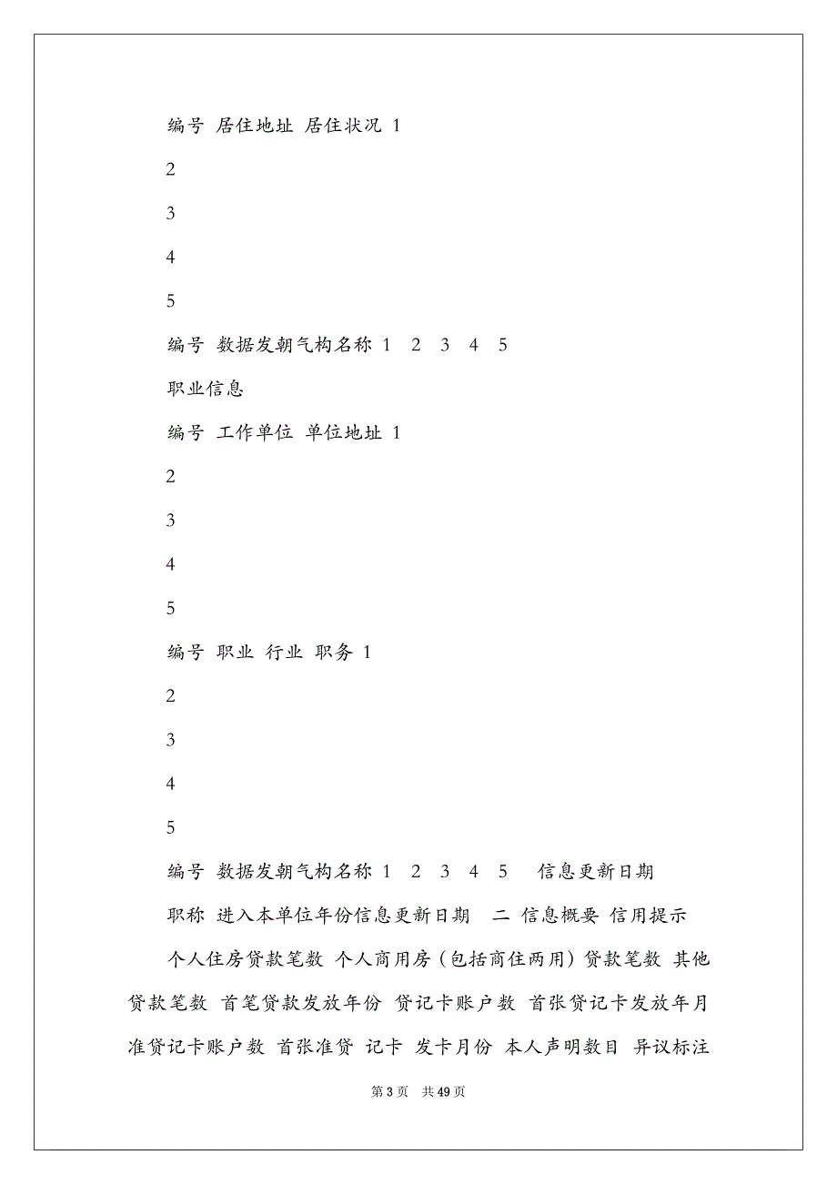 征信会议讲话稿（精选8篇）_征信会议讲话_第3页