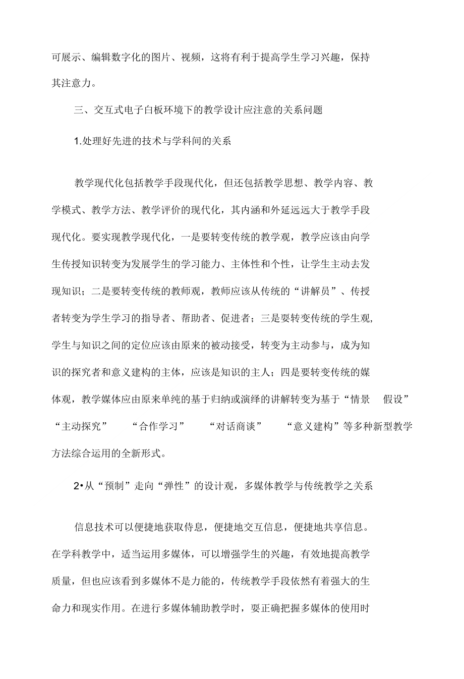 如何运用电子白板提高课堂效应_第3页