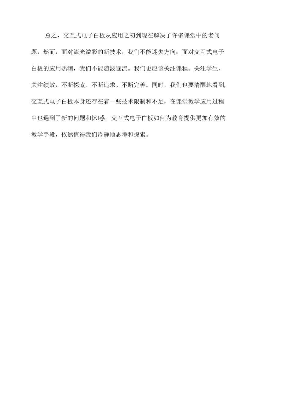 如何运用电子白板提高课堂效应_第5页