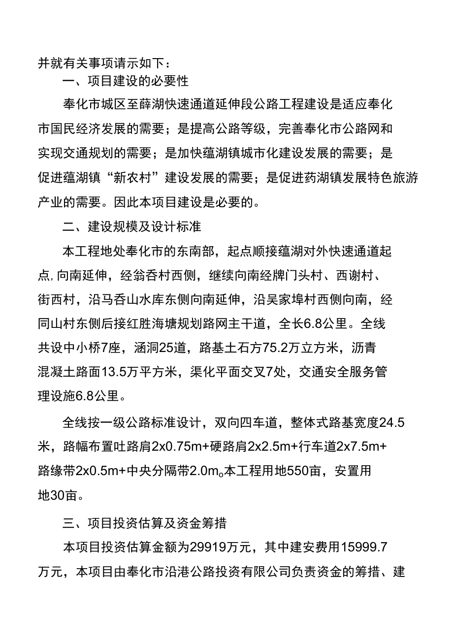 市城区至莼湖快速通道延伸段公路工程项目建议书的请_第2页