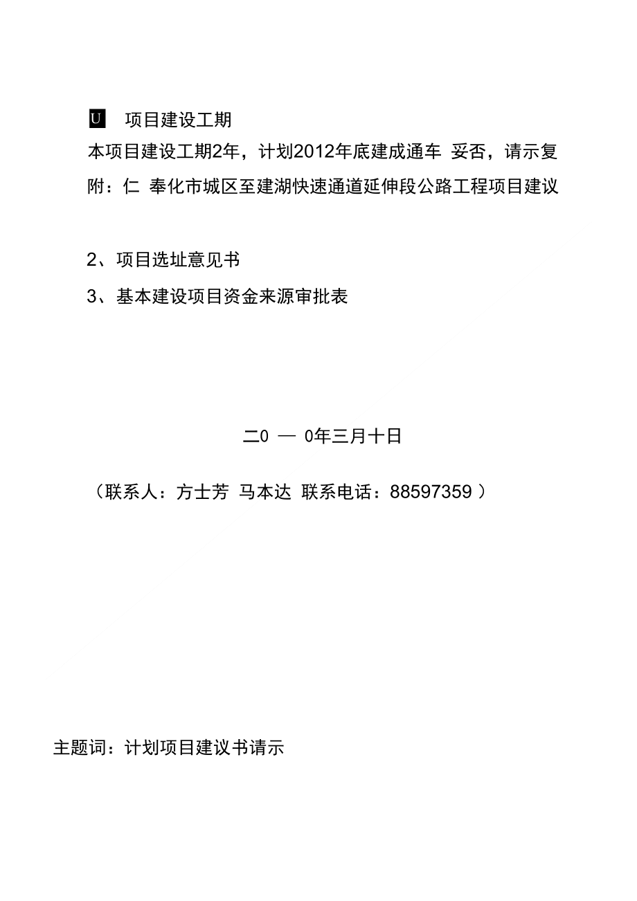 市城区至莼湖快速通道延伸段公路工程项目建议书的请_第4页