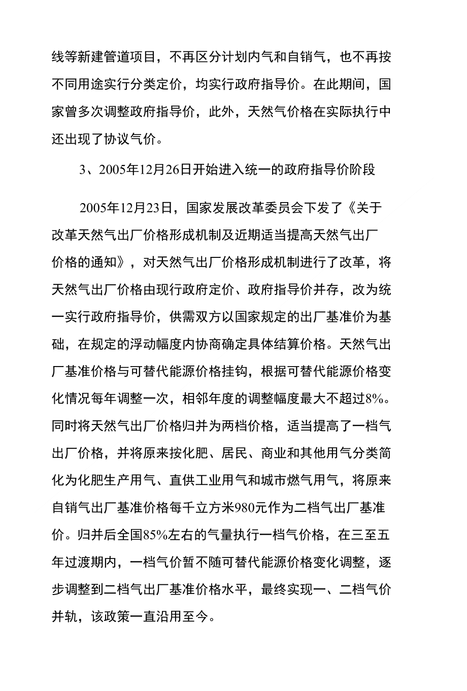 对我国天然气定价机制思考_第2页