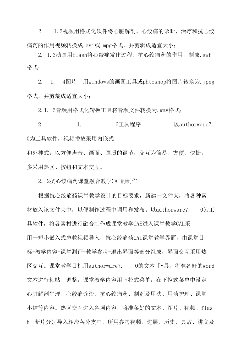 护理专业药理（物）学基础课堂融合教学探讨._第3页