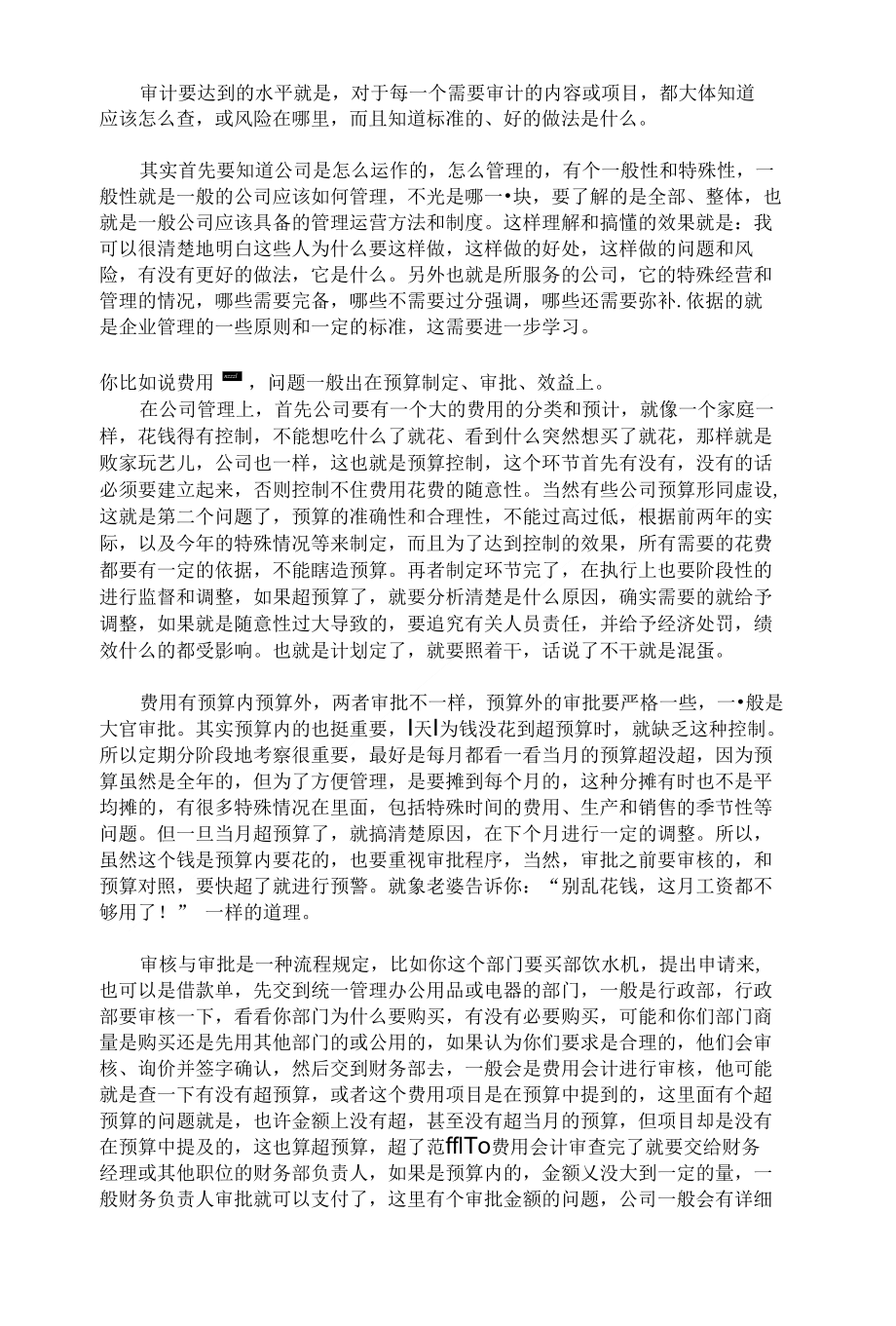 审计要达到的业务水平_第1页