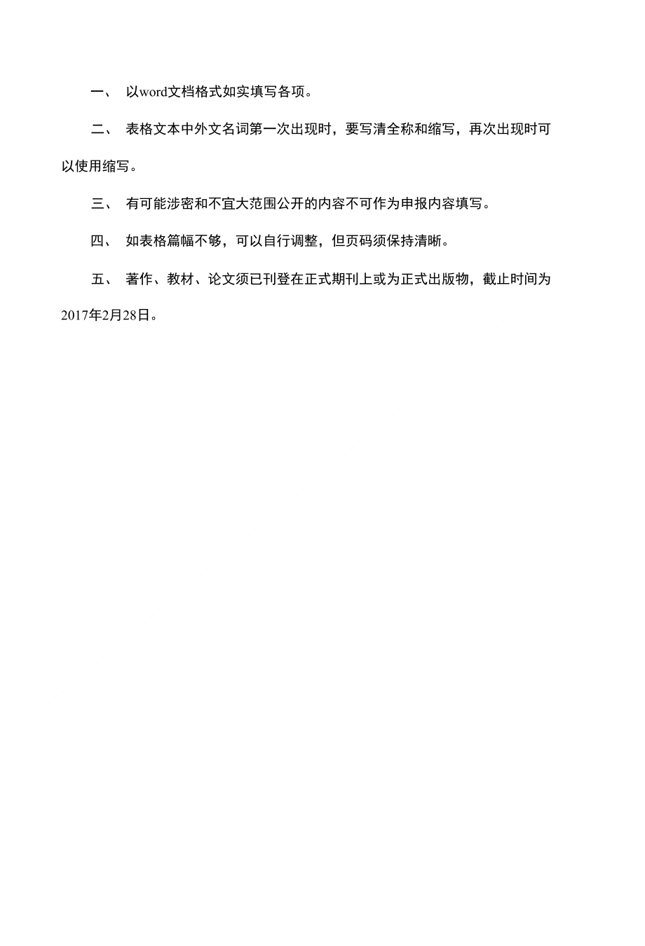 广东省应用型人才培养课程建设项目_第2页