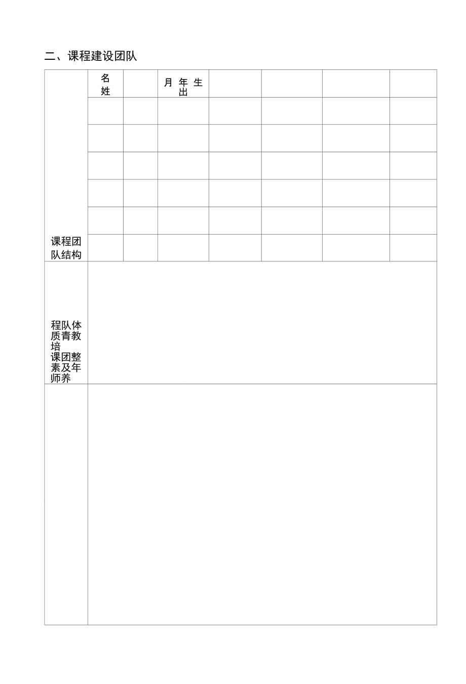 广东省应用型人才培养课程建设项目_第5页