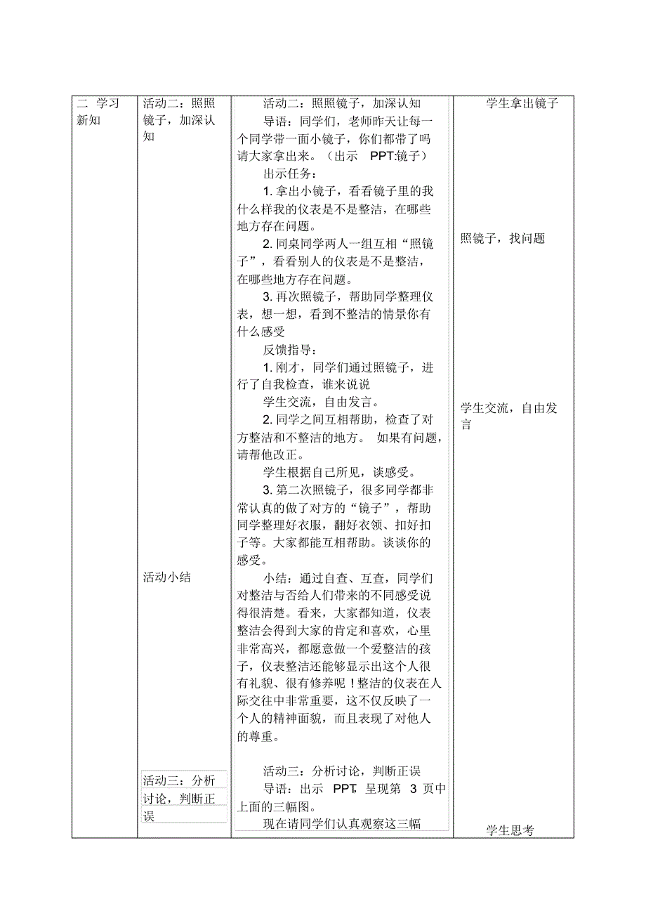 人教版一年级下册《道德与法治》-28页_第2页