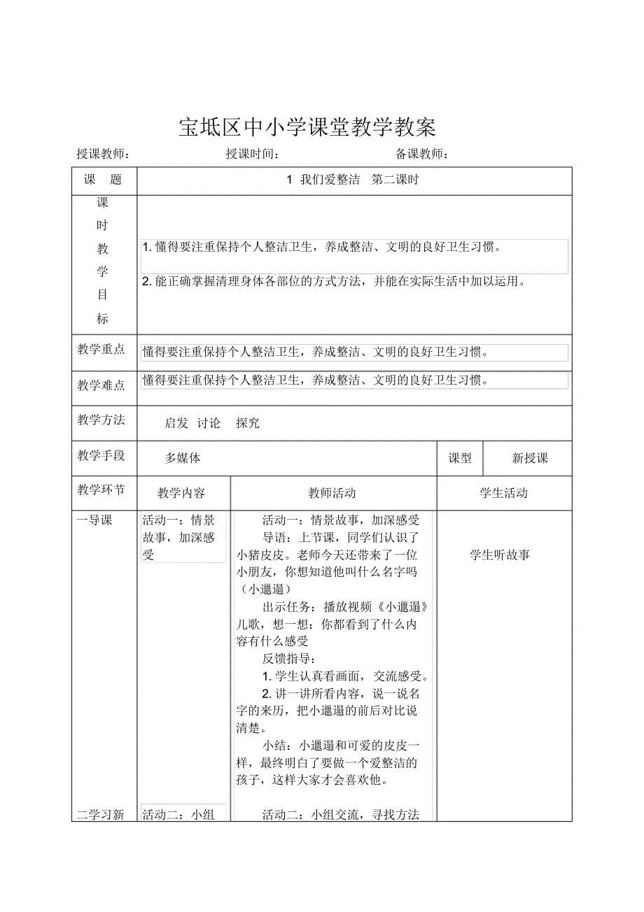 人教版一年级下册《道德与法治》-28页_第5页