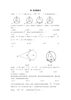 数学 人教版 九上 第二十四章 圆 选择题训练