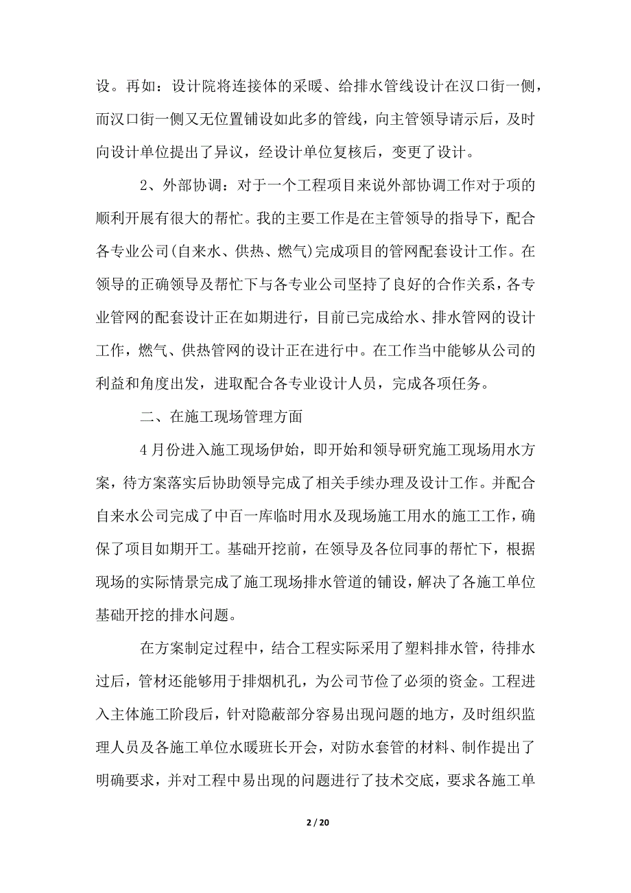 最新工程建设工作总结范文五篇2021_第2页