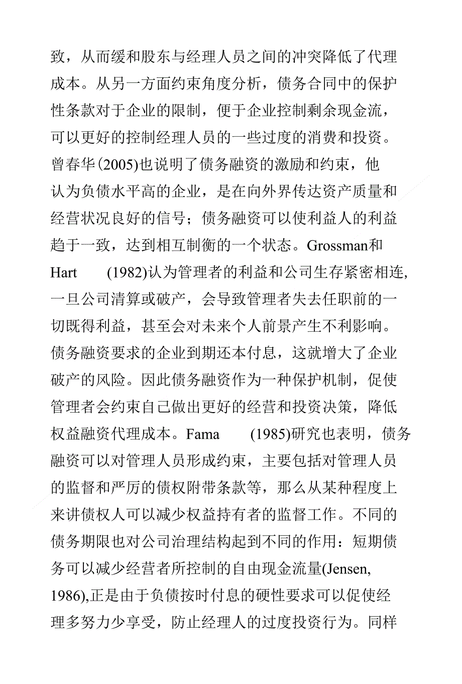 债务融资与代理成本研究综述_第4页