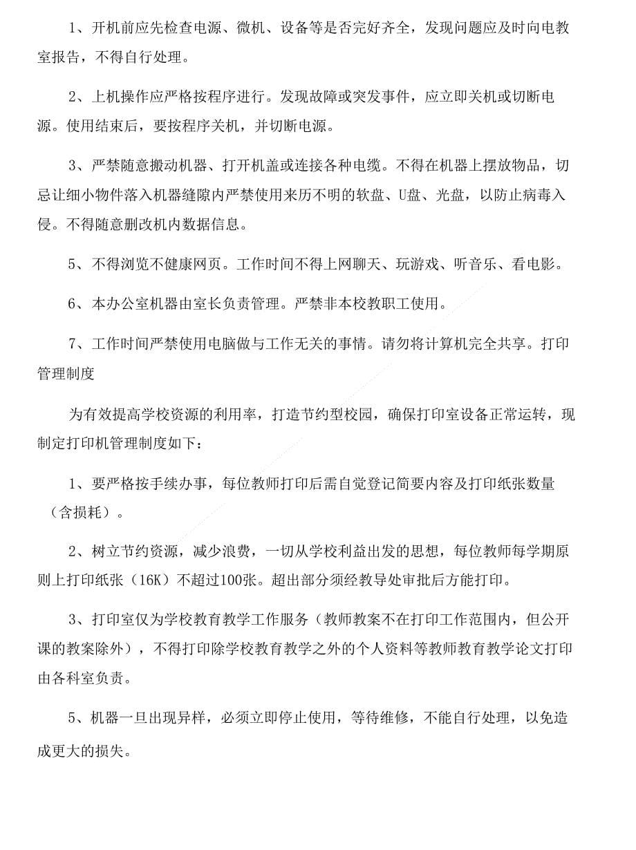 学校各种规章制度与学校各类事故应急预案合集_第5页