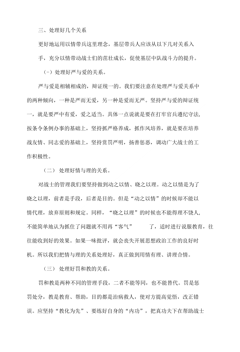 基层管理者如何以情带兵的思考_第4页