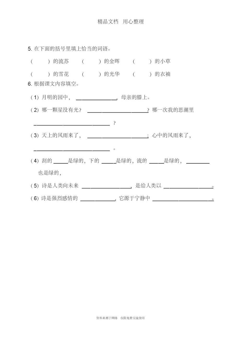 部编版(新教材)四年级下册小学语文第三单元基础知识复习检测(附答案)_第2页