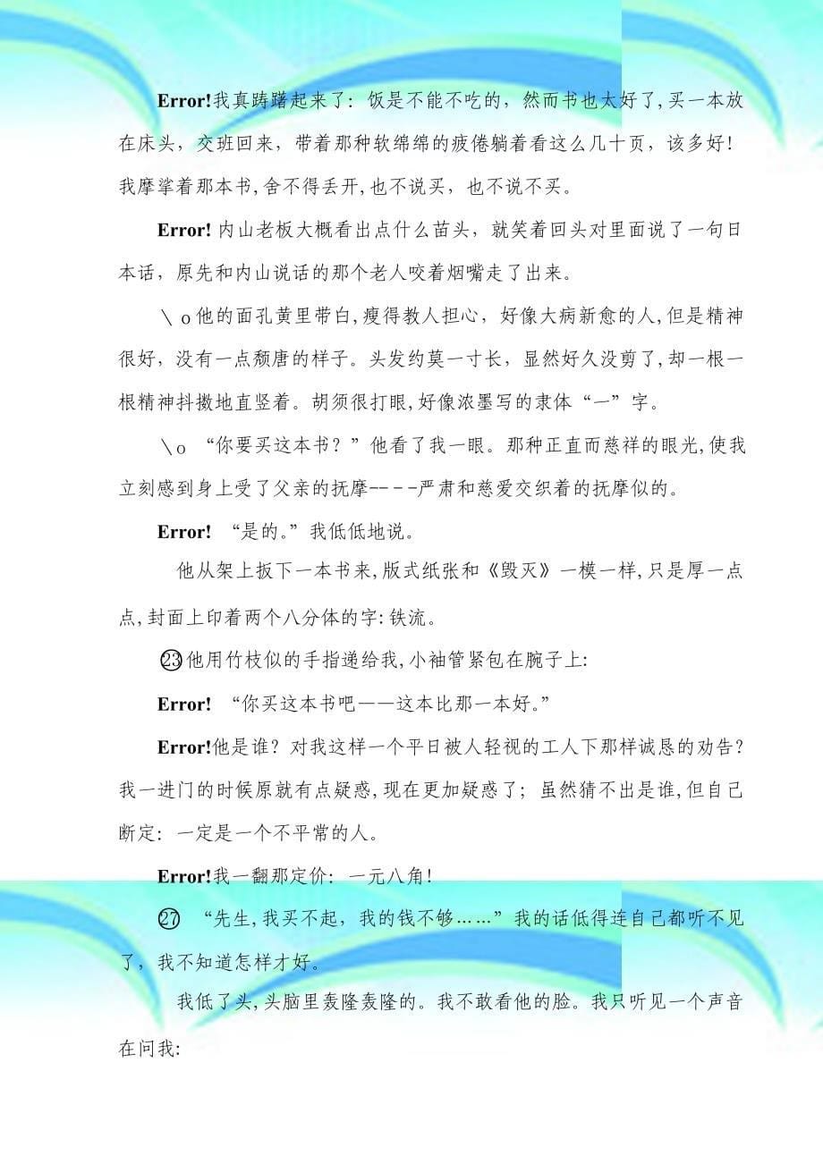 二《一面》原文_第5页