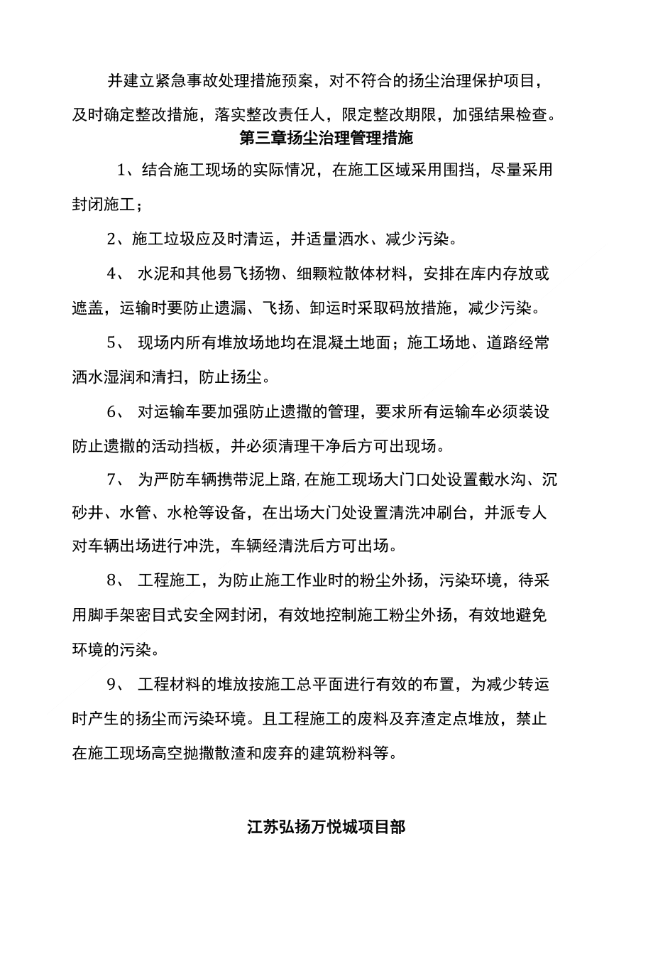 921施工扬尘控制专项方案_第3页