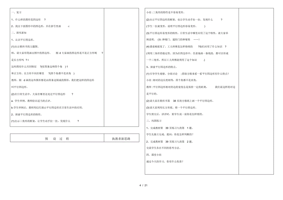 人教版三级数学上册教案三单元-21页_第4页