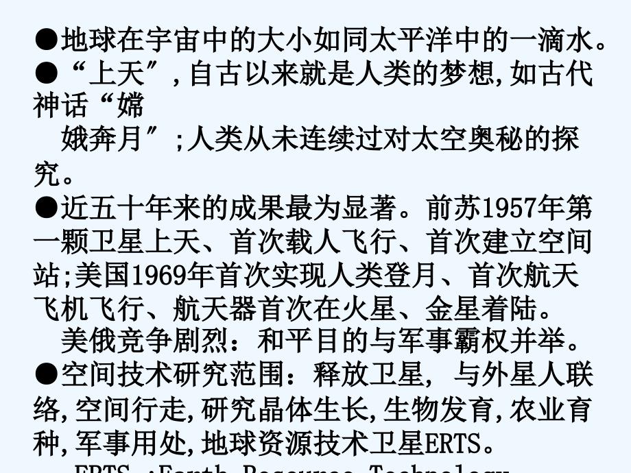 南京大学普通地质学18普地宇宙_第2页