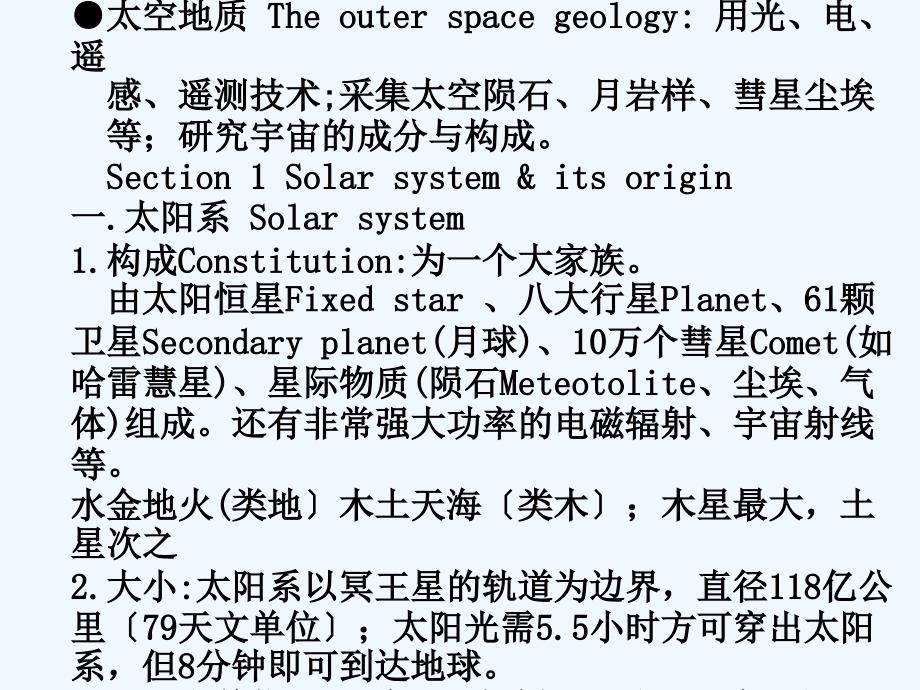 南京大学普通地质学18普地宇宙_第3页