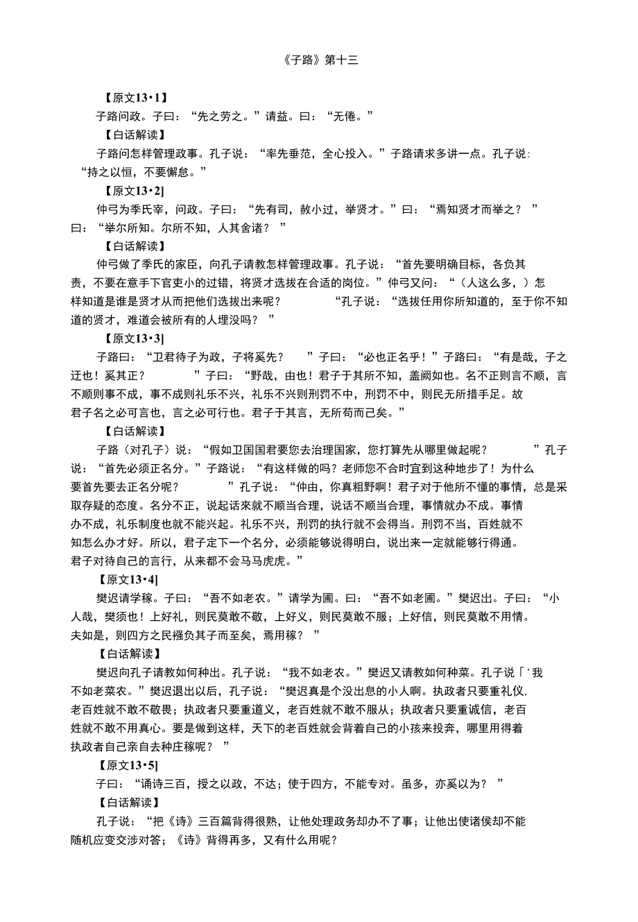 从国学学习管理_第1页