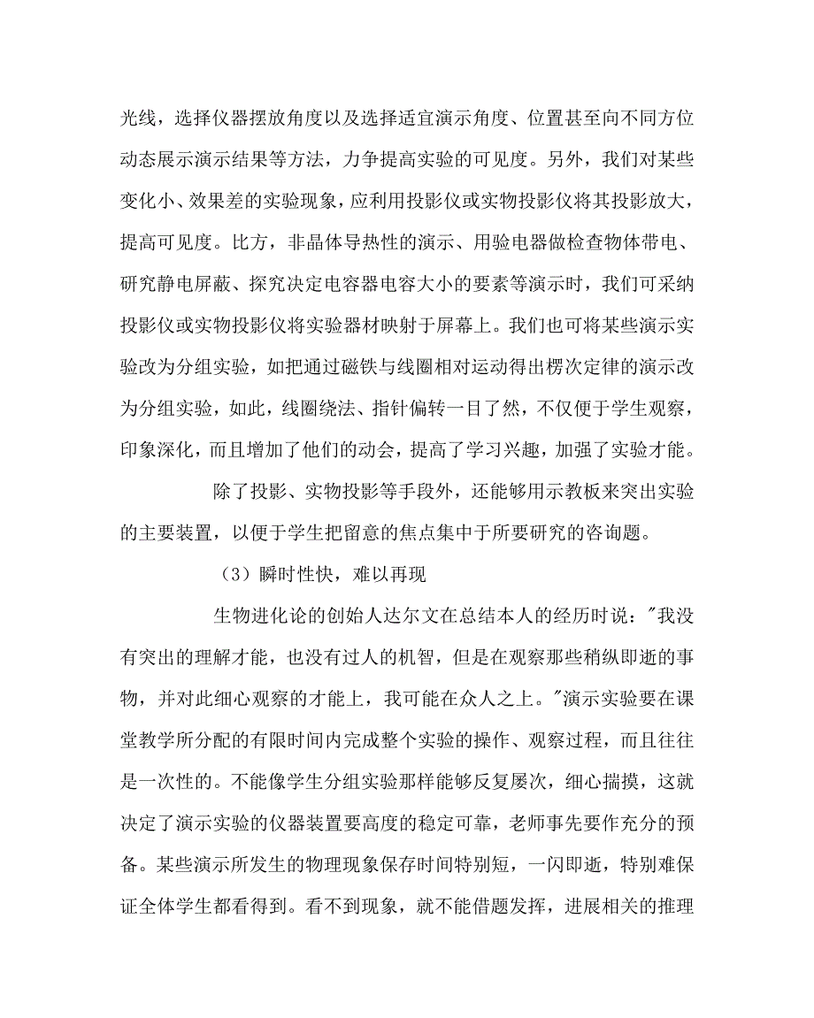 物理学科物理新课程实施中实验演示技能的指导与专业训练策略_第4页