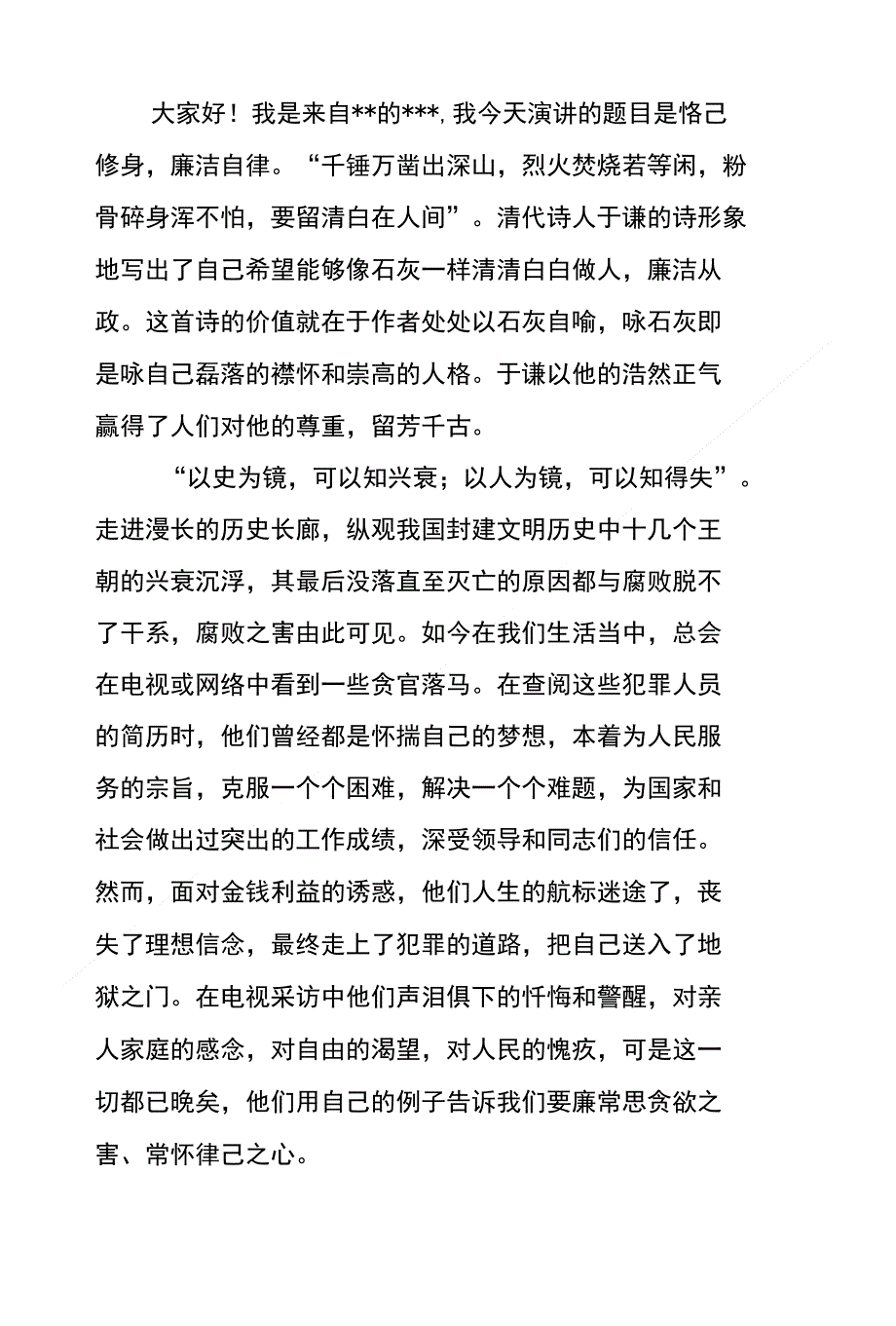 修身自律演讲稿_第3页