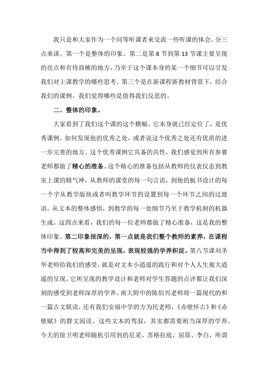 高中语文省优质课竞赛评委点评稿_第2页