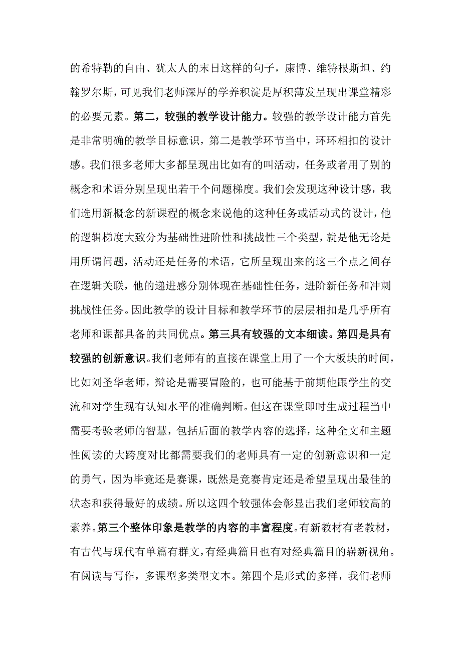 高中语文省优质课竞赛评委点评稿_第3页