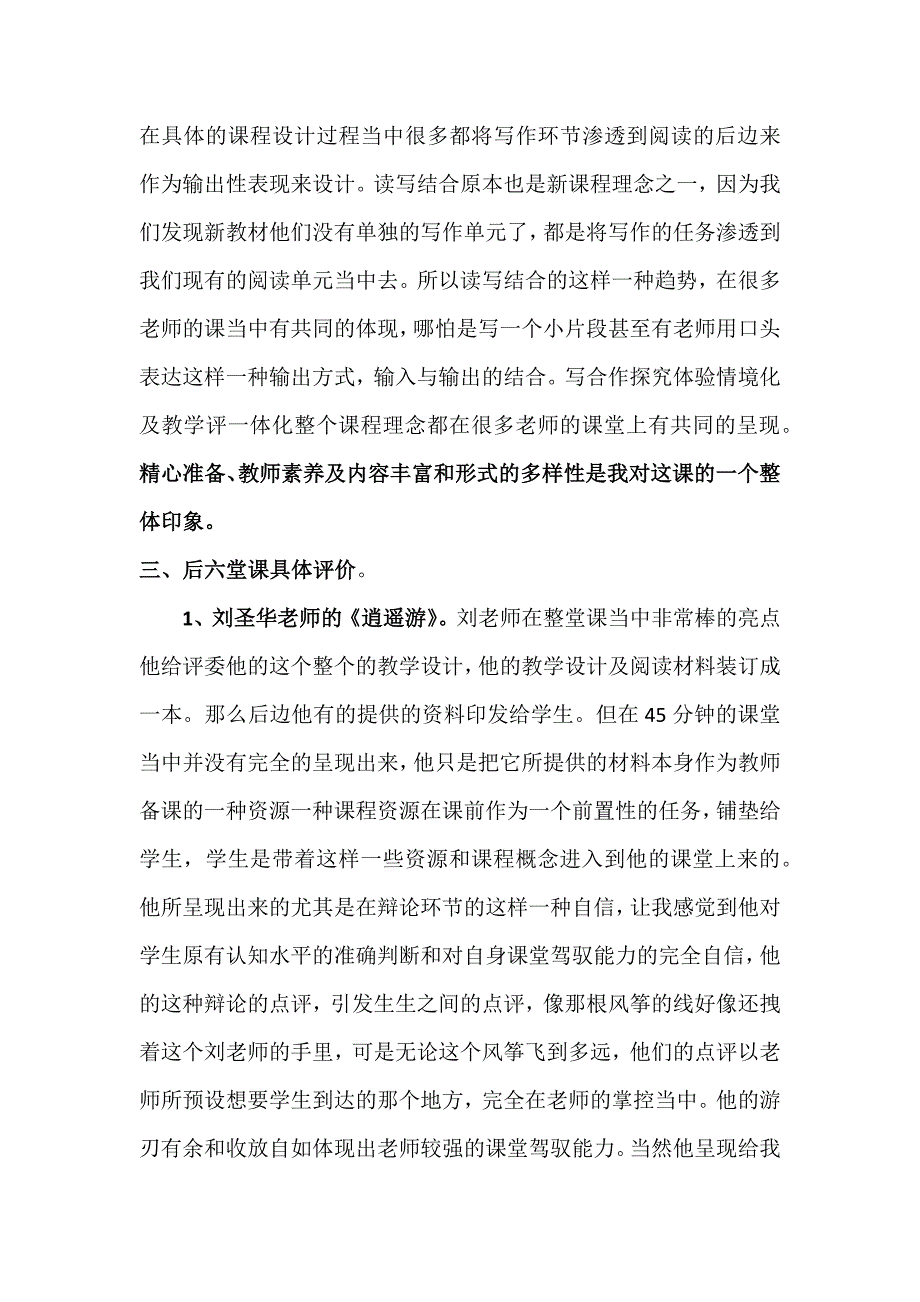 高中语文省优质课竞赛评委点评稿_第4页