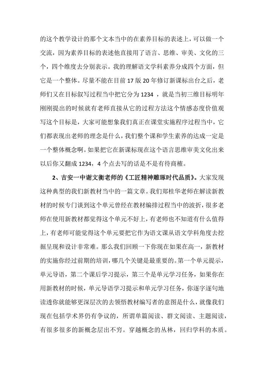 高中语文省优质课竞赛评委点评稿_第5页