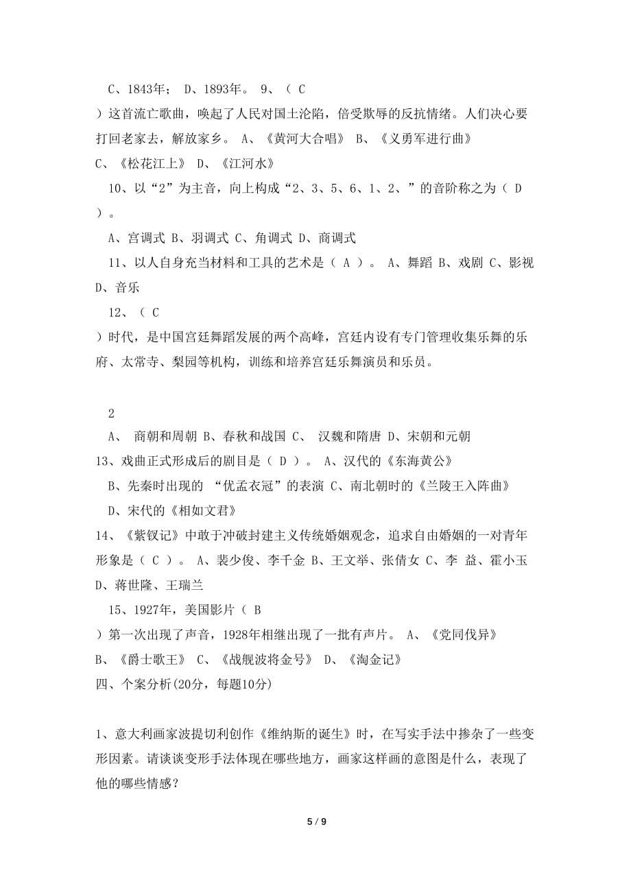 成都理工大学广播影视学院（非艺术类专业）_第5页