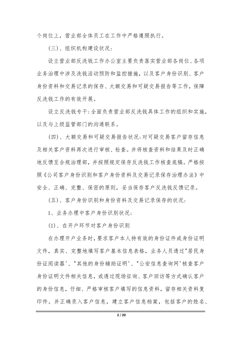 2021年经典反洗钱工作报告范文5篇_第2页