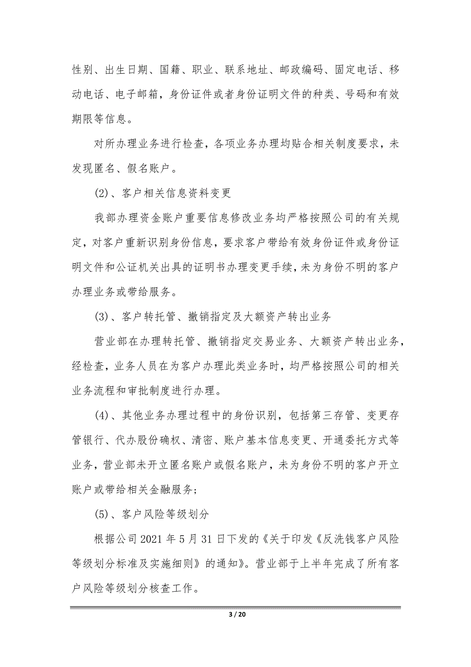 2021年经典反洗钱工作报告范文5篇_第3页