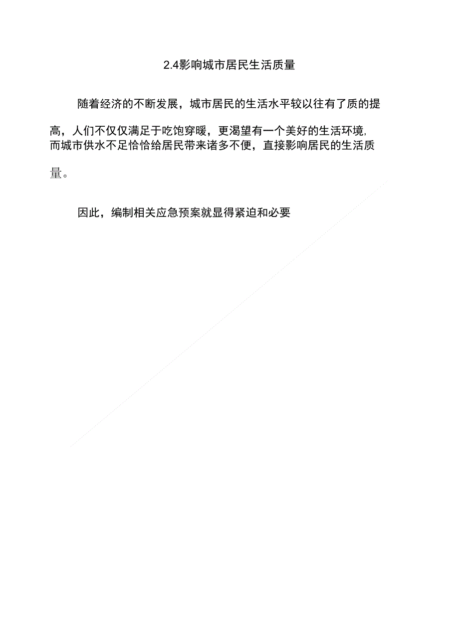 外度水库水源发生蓝藻问题的应急预案2_第3页