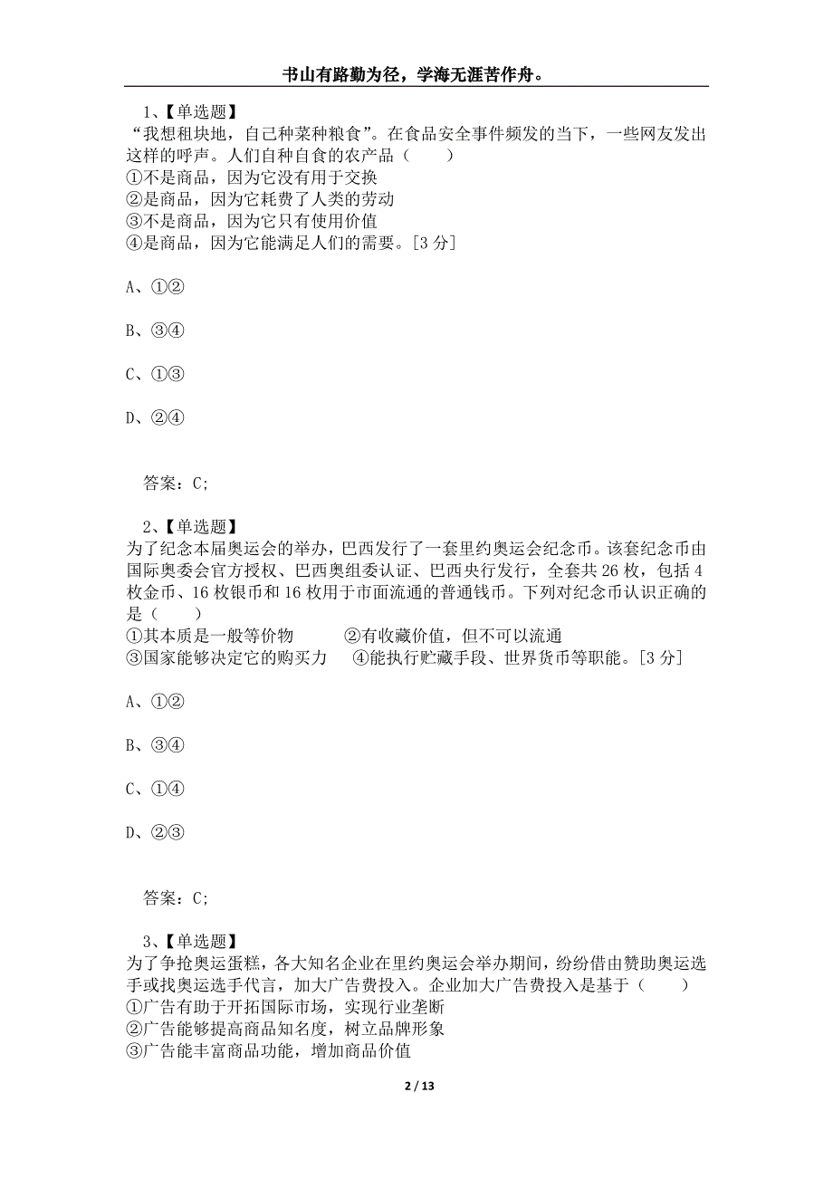 2021-2022学年重庆市渝中区巴蜀中学高一（上）期中政治试卷_第2页