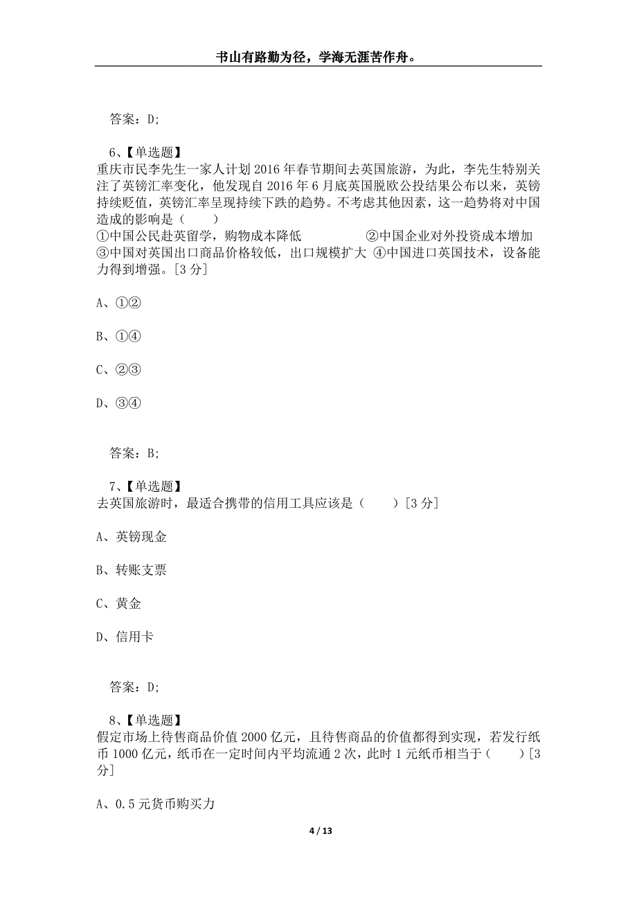 2021-2022学年重庆市渝中区巴蜀中学高一（上）期中政治试卷_第4页