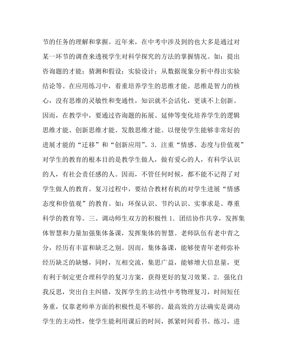 物理学科2008年中考物理复习策略_第3页