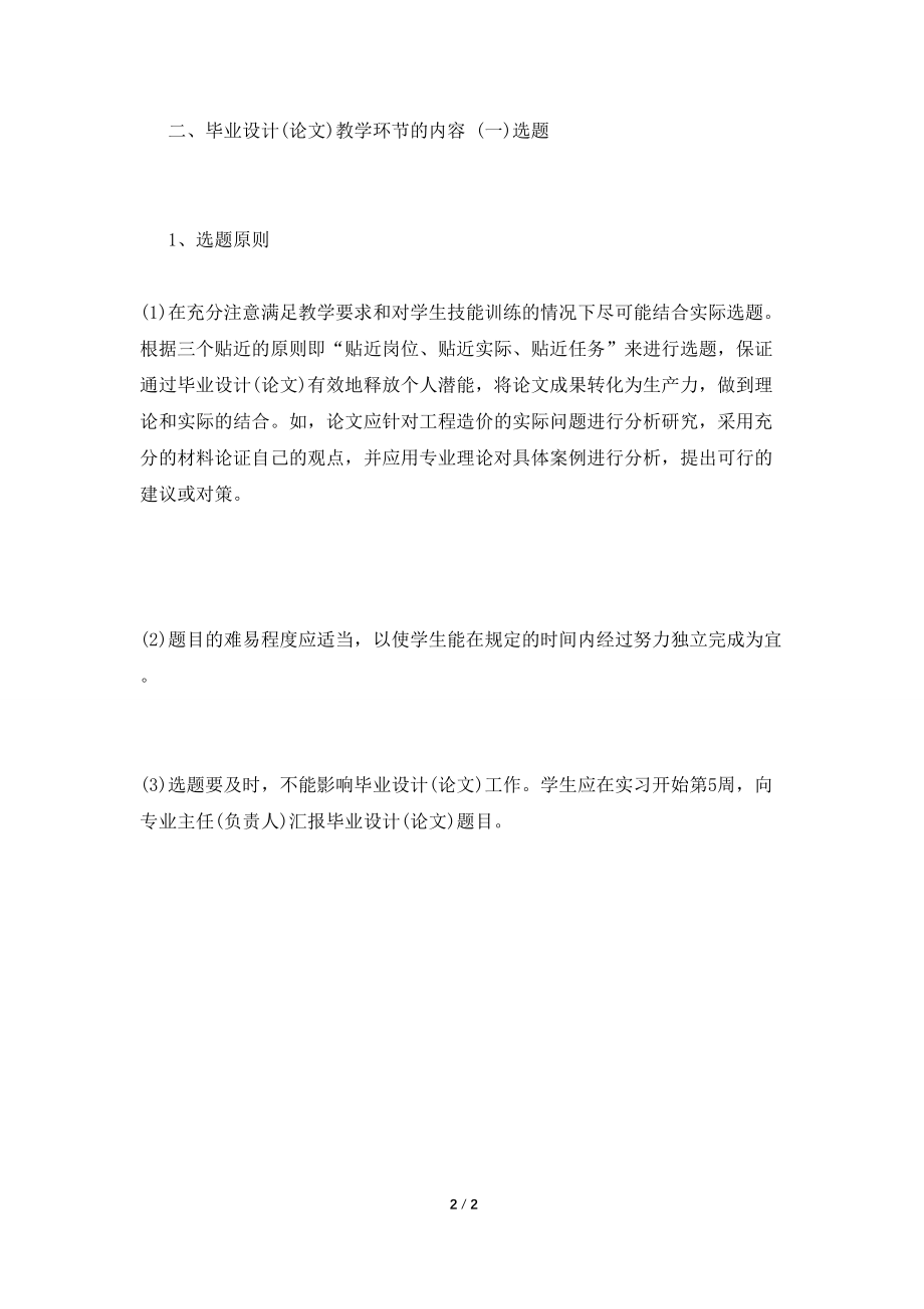 经典毕业论文学习范文word提纲范例_第2页