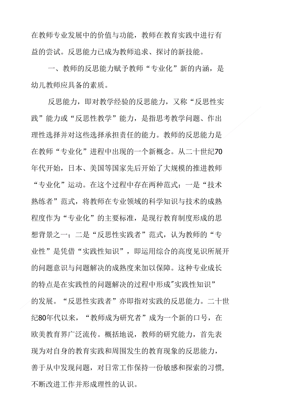 浅议提高教师的反思能力_第3页